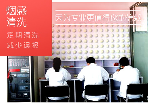 煙感探測器如何清洗 煙感探測器如何清洗